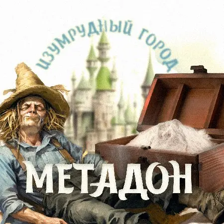 Метадон VHQ