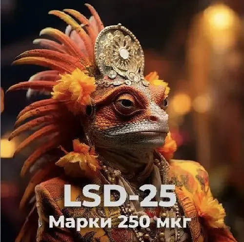 Марки 250мкг LSD-25 VHQ (ЛСД)