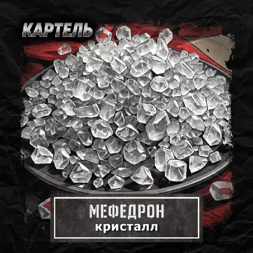❄️МЕФЕДРОН КРИСТАЛЛ VHQ | МАГНИТЫ | PREMIUM КАЧЕСТВО | РОЗНИЦА/ОПТ❄️