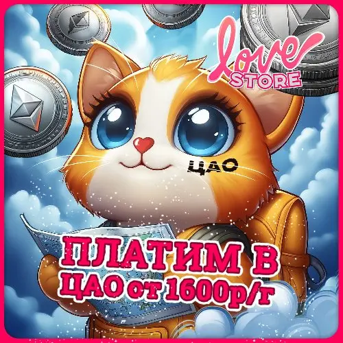 🛠️ Кладмен ЦАО от 1600р/г 🛠️