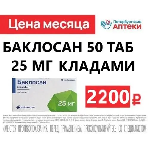 Баклосан